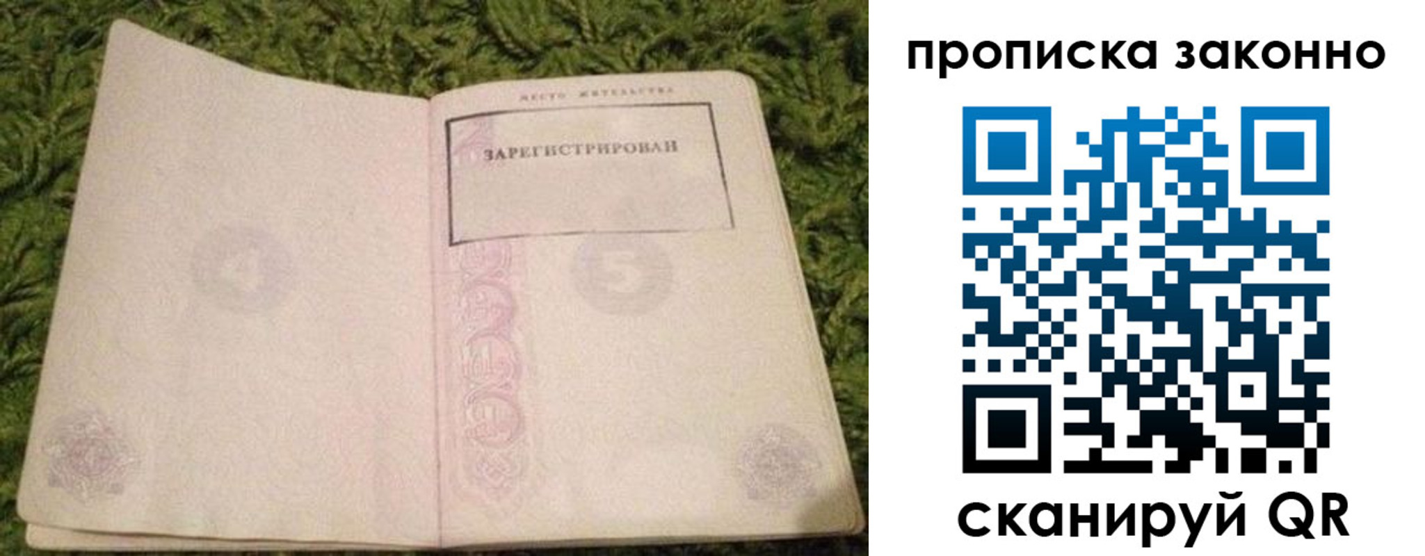 прописка для кредита в Кировграде