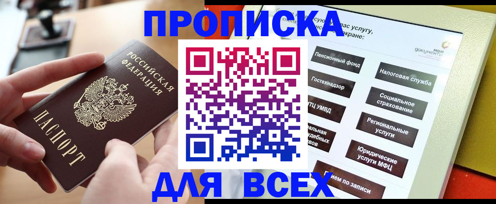 прописка для кредита в Кировграде